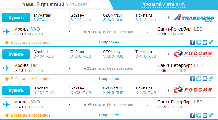 Авиабилеты в Санкт-Петербург дешево